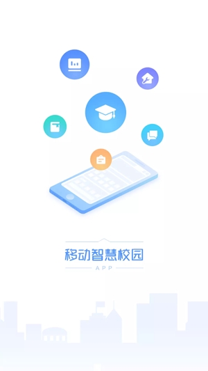 移動(dòng)智慧校園官方版