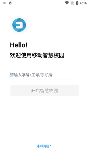 移動(dòng)智慧校園官方版