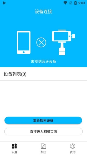 Gimbal Pro手機(jī)版