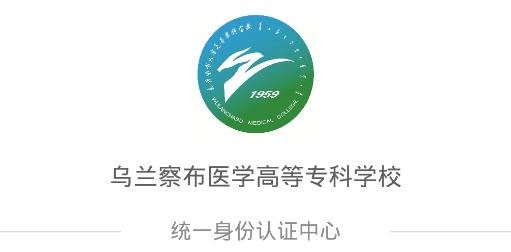 i醫(yī)專烏蘭察布醫(yī)學(xué)高等?？茖W(xué)校app官方版