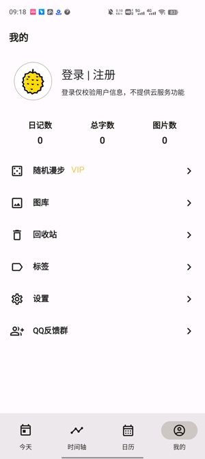 榴蓮日記App最新版