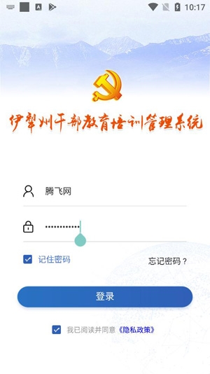 伊犁州干部教育培訓(xùn)管理系統(tǒng)App最新版