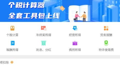 個(gè)稅社保計(jì)算器2022計(jì)算器最新版