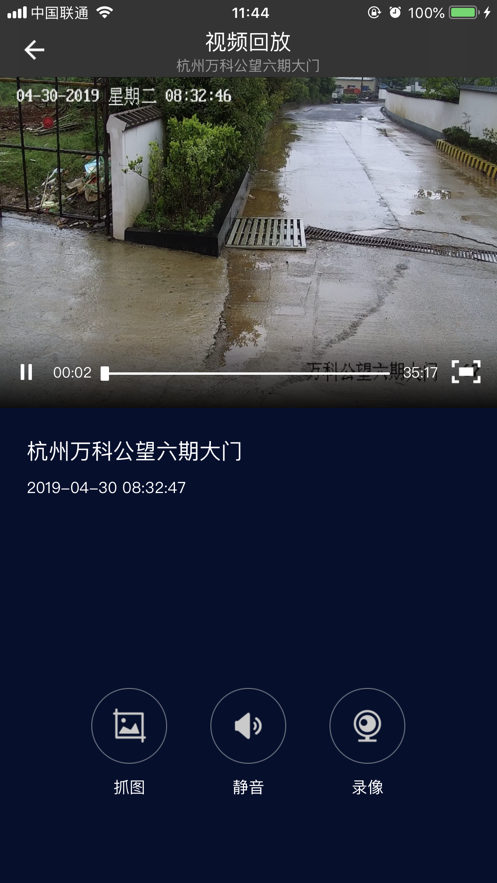 萬科智慧工地管理平臺系統(tǒng)手機版