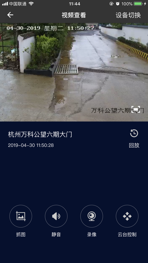 萬科智慧工地管理平臺系統(tǒng)手機版