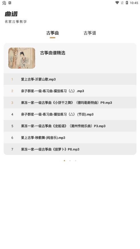 手機(jī)古箏彈奏軟件最新版