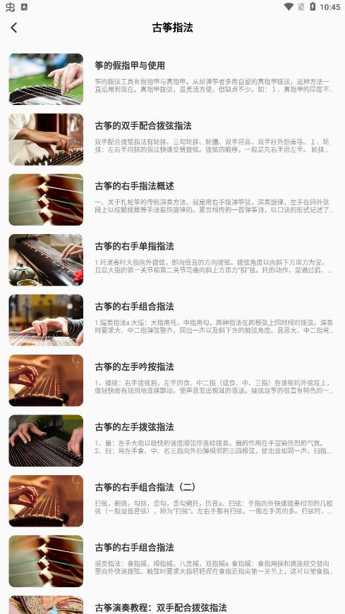 手機(jī)古箏彈奏軟件最新版