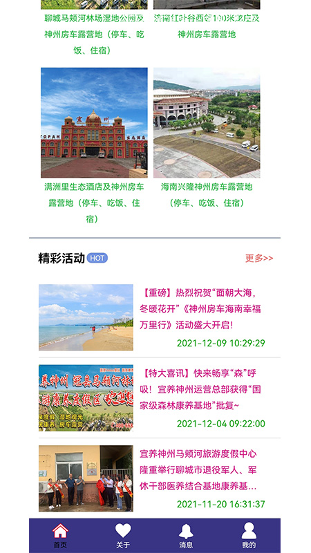 神州房車平臺(tái)官方版