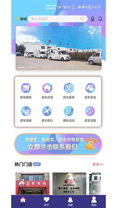 神州房車平臺(tái)官方版