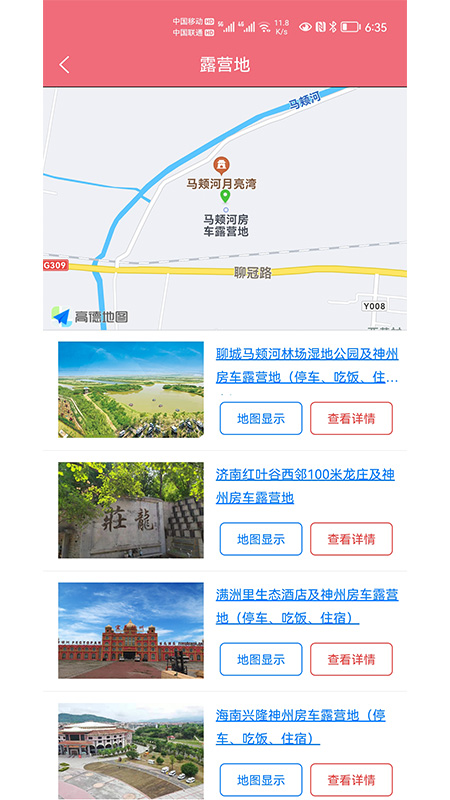 神州房車平臺(tái)官方版
