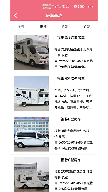 神州房車平臺(tái)官方版