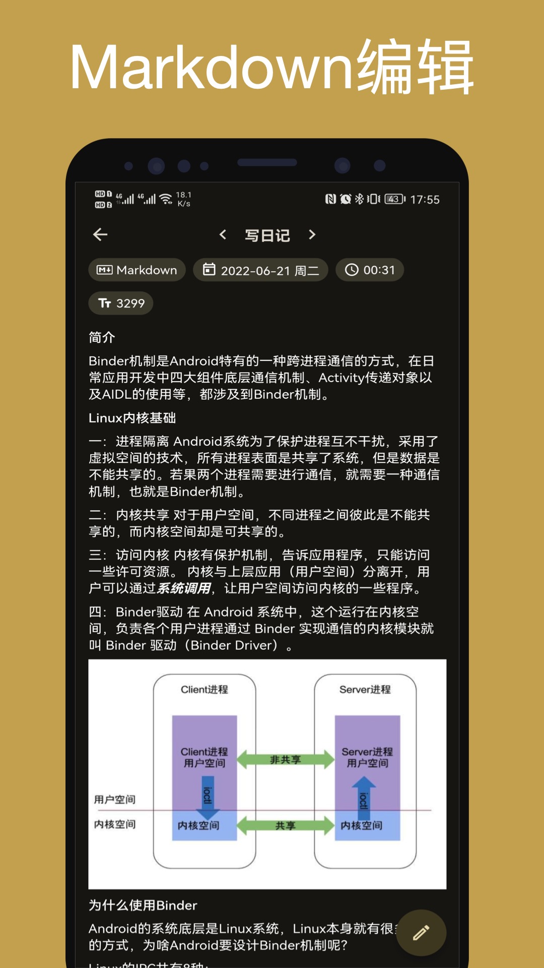 榴蓮日記App最新版