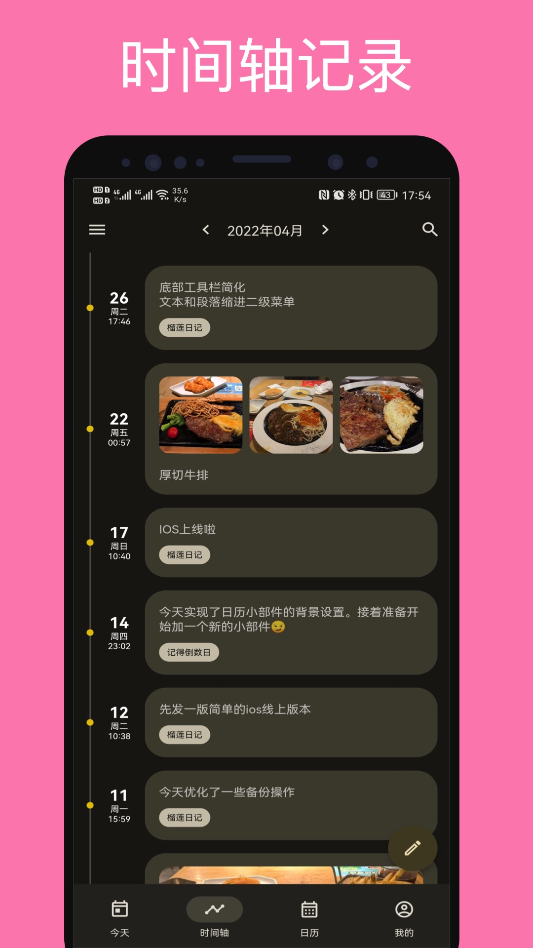 榴蓮日記App最新版