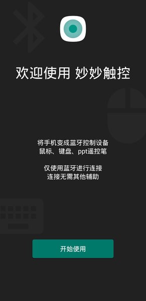 妙妙觸控app官方版
