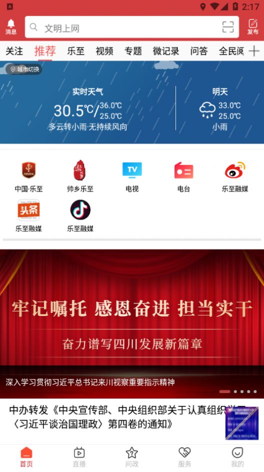帥鄉(xiāng)樂(lè)至APP安卓版