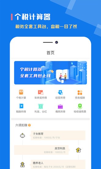 個(gè)稅社保計(jì)算器2023計(jì)算器最新版