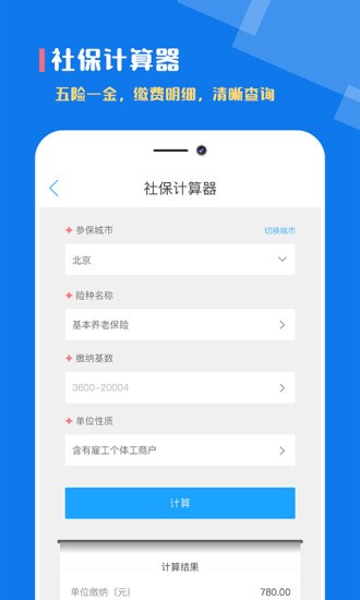 個(gè)稅社保計(jì)算器2023計(jì)算器最新版