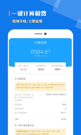 個(gè)稅社保計(jì)算器2023計(jì)算器最新版
