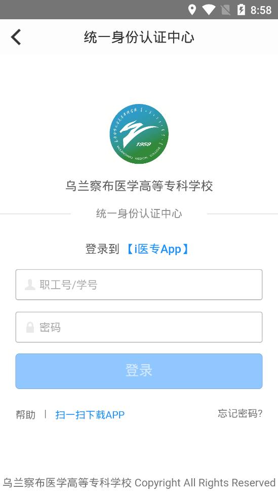 i醫(yī)專烏蘭察布醫(yī)學(xué)高等?？茖W(xué)校app官方版
