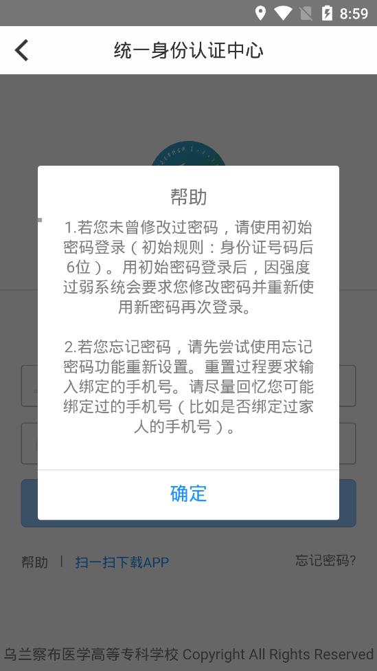 i醫(yī)專烏蘭察布醫(yī)學(xué)高等專科學(xué)校app官方版