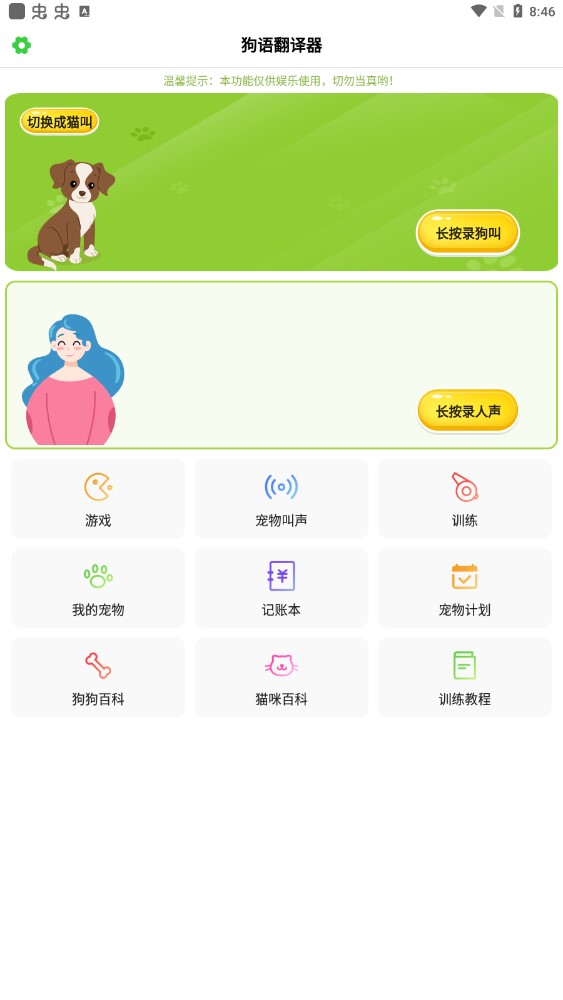 狗語翻譯器app官方版本