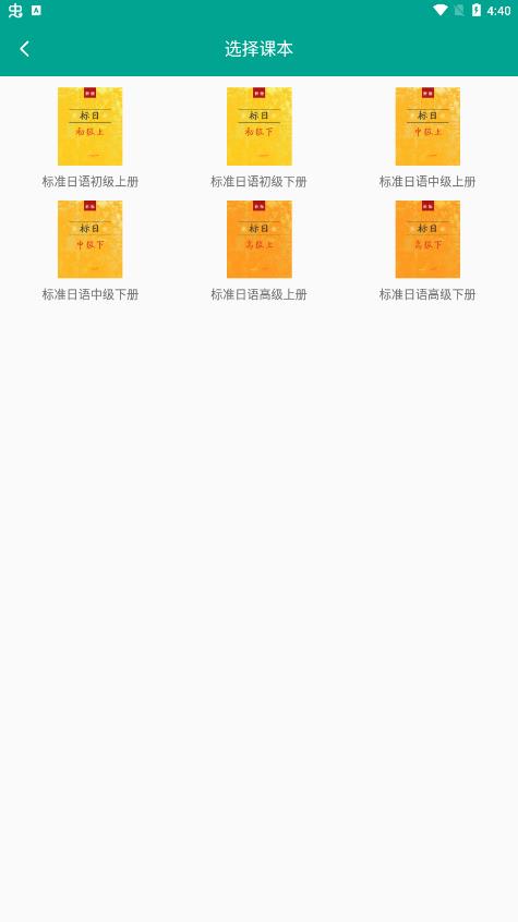 日語聽力訓(xùn)練app最新版