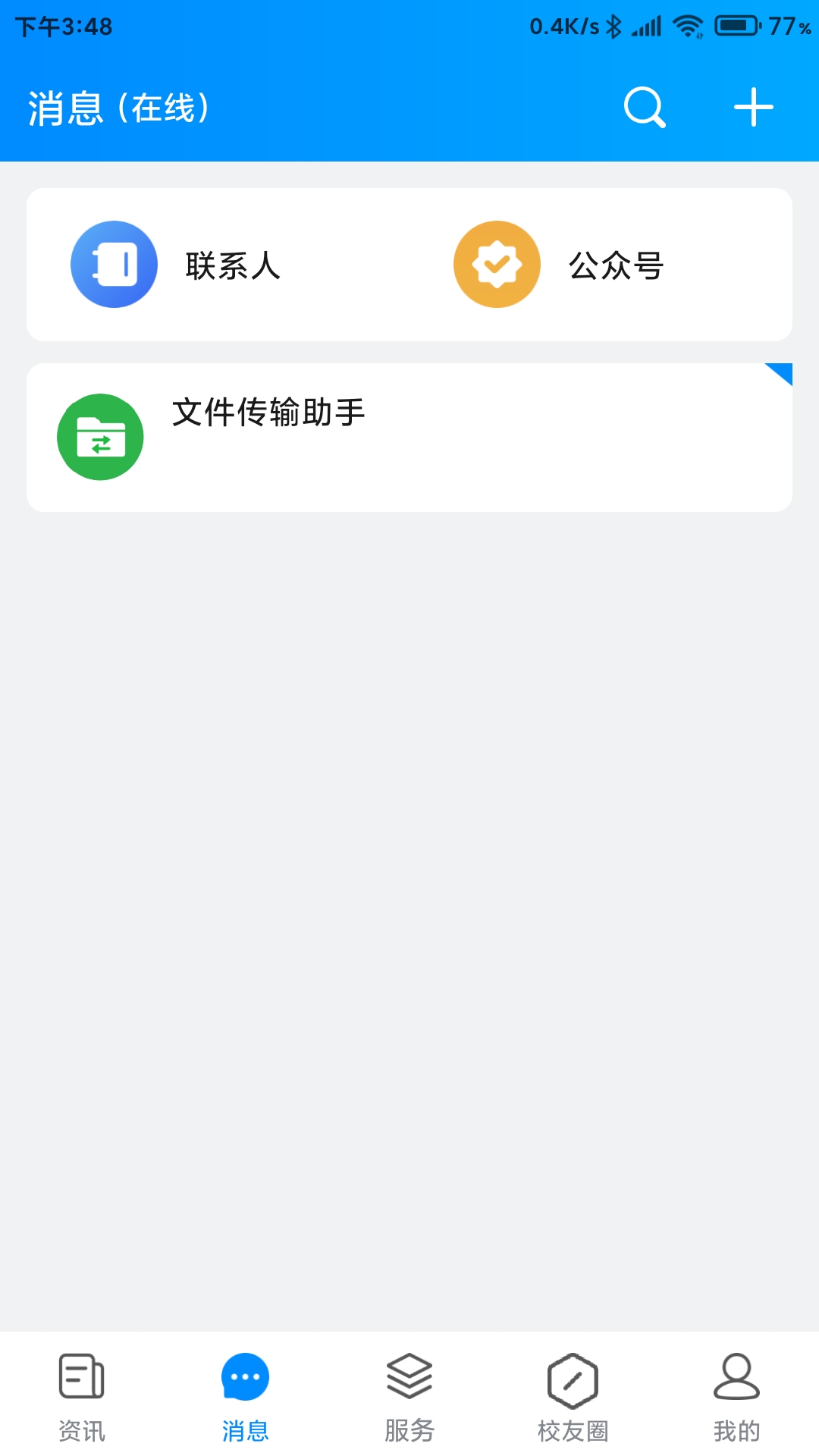 移動(dòng)智慧校園官方版