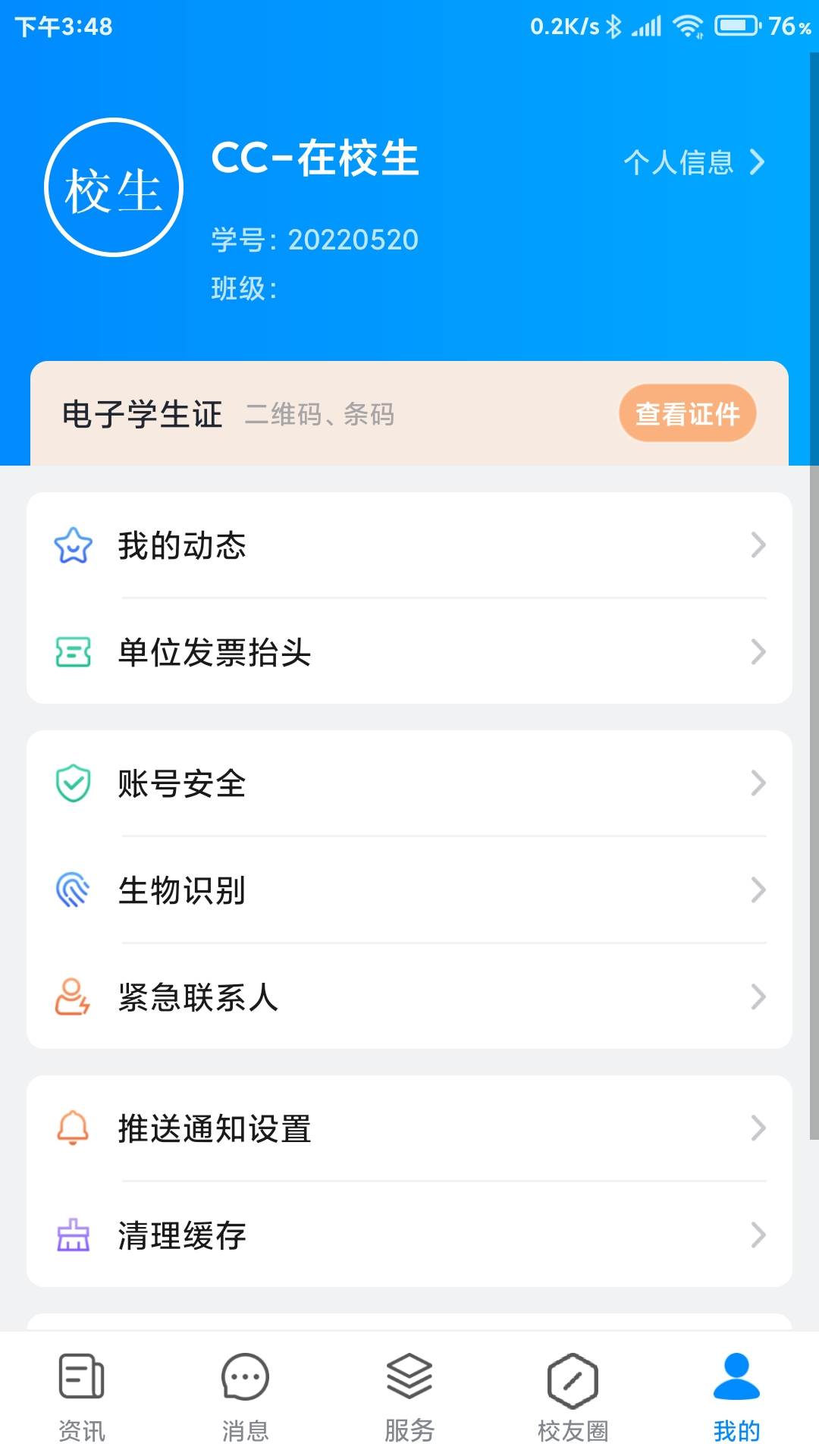 移動(dòng)智慧校園官方版