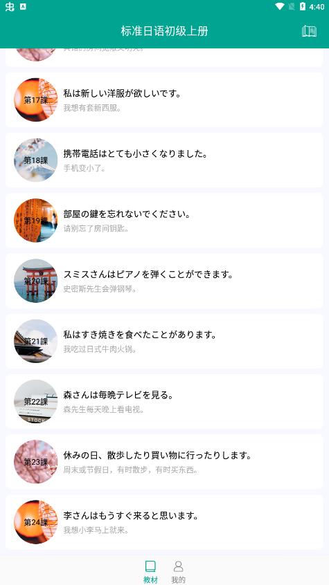 日語聽力訓(xùn)練app最新版