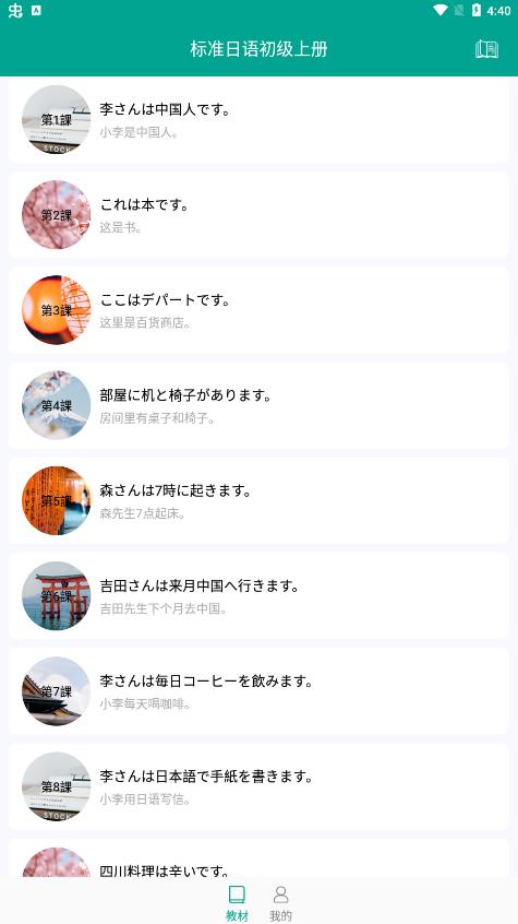 日語聽力訓(xùn)練app最新版