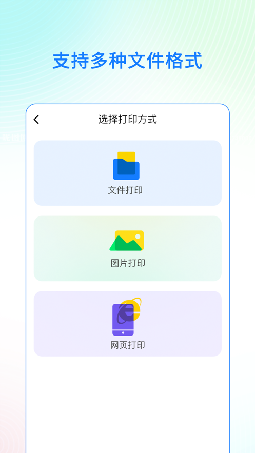 映美云打印app官方版