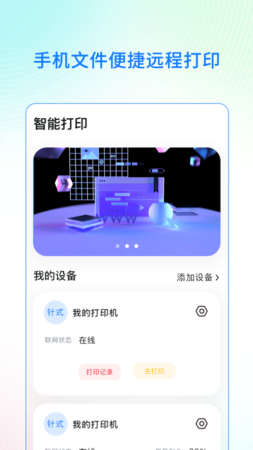 映美云打印app官方版