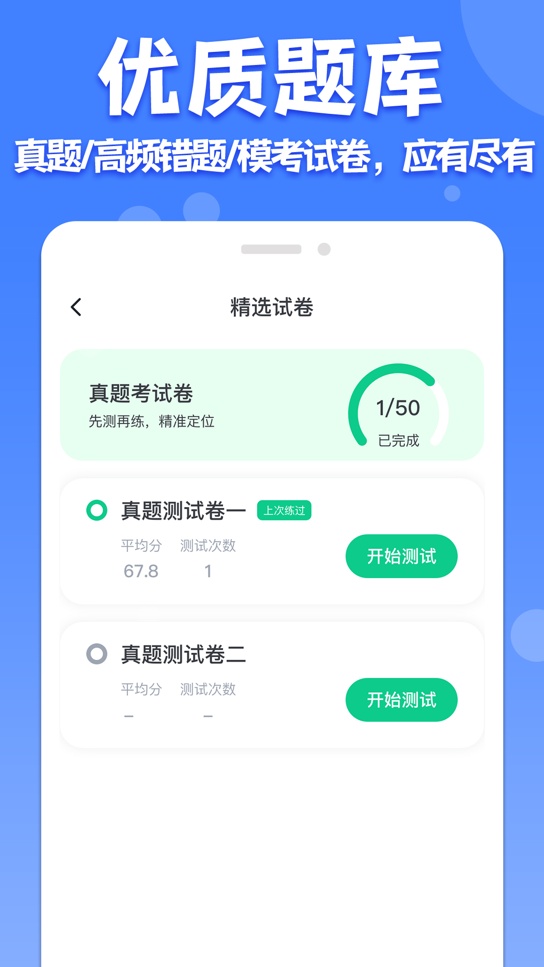 教師普通話測(cè)試app官方版