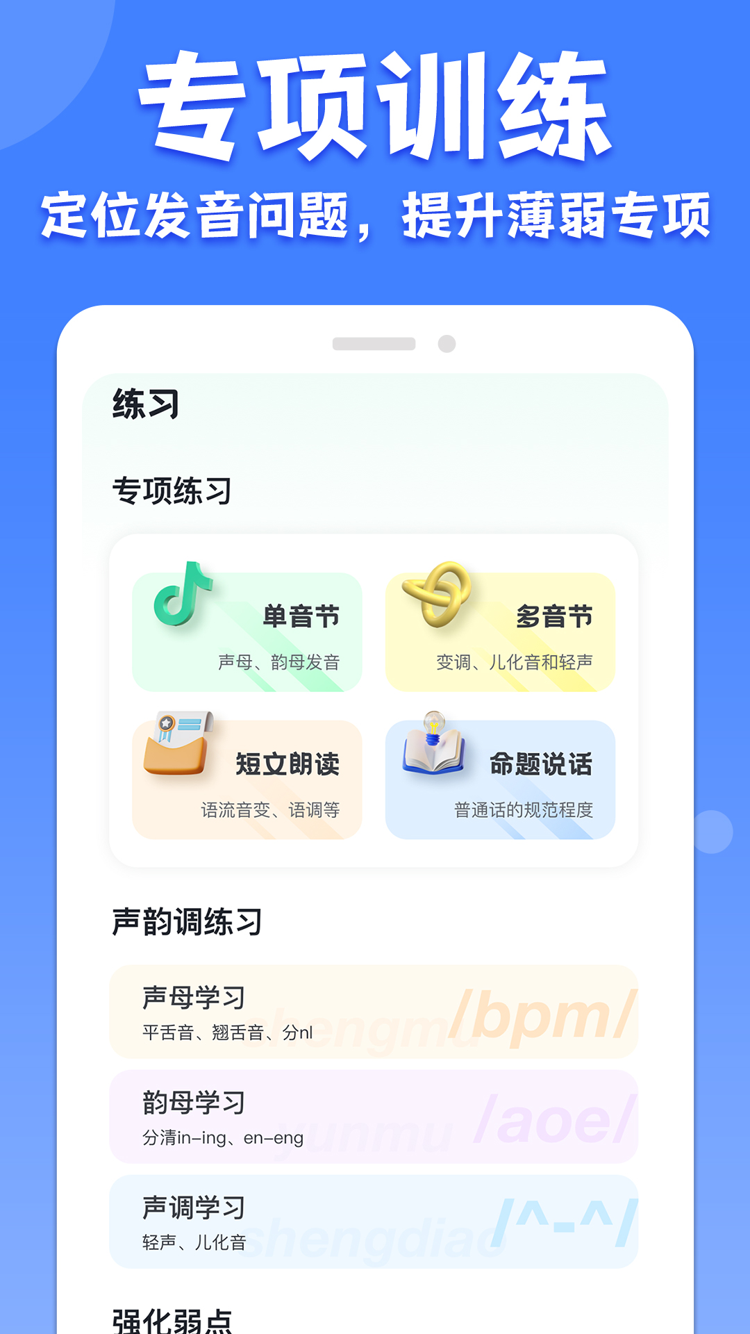 教師普通話測(cè)試app官方版