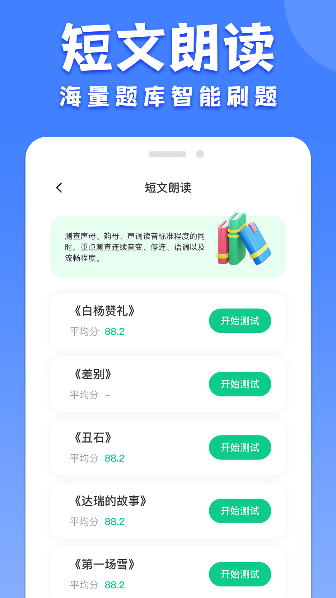 教師普通話測(cè)試app官方版