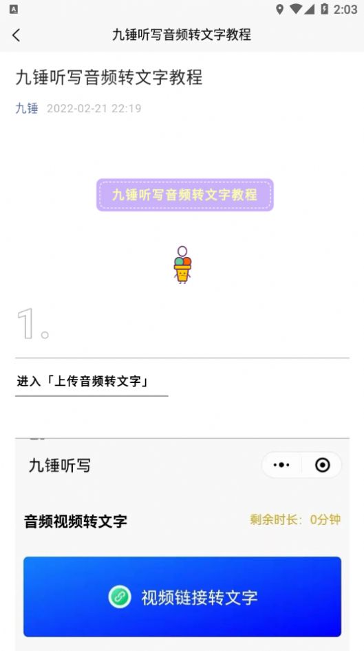 九錘聽寫app最新版