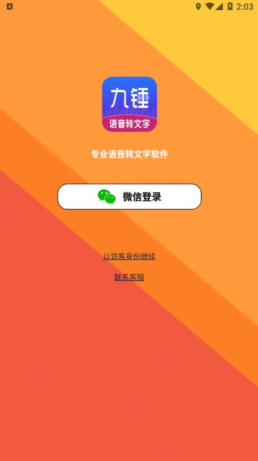 九錘聽寫app最新版