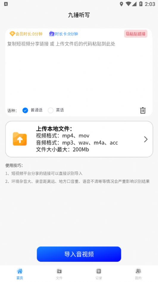 九錘聽寫app最新版