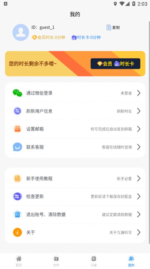 九錘聽寫app最新版