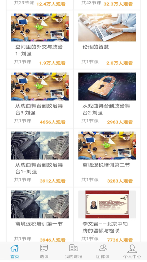 北京導游學院app安卓版