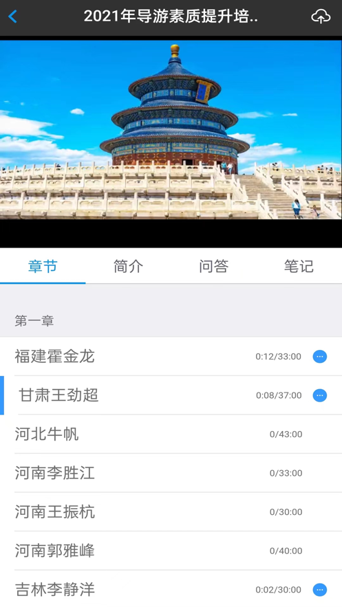 北京導游學院app安卓版