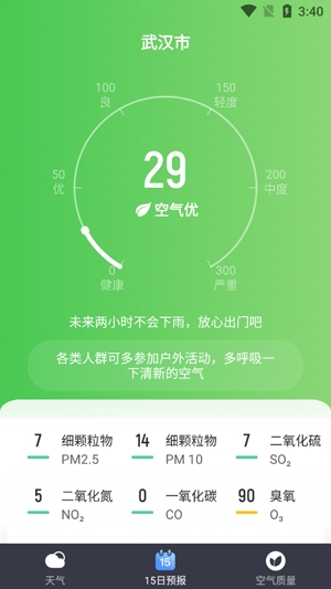 乘風(fēng)天氣app官方版