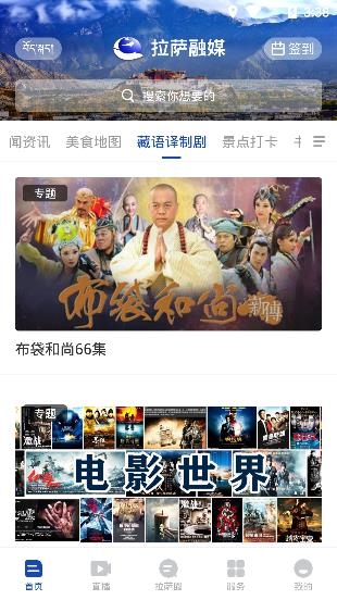 拉薩融媒app安卓版