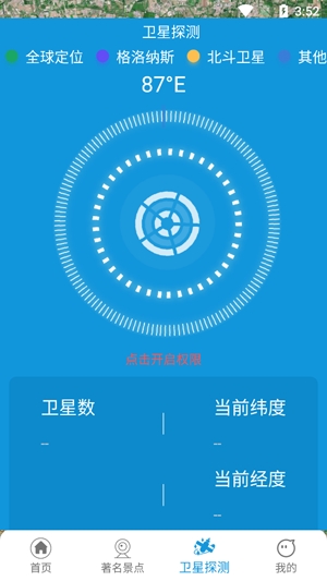 3D衛(wèi)星全景地圖app官方版