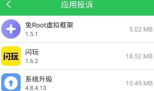 12321助手app安卓版