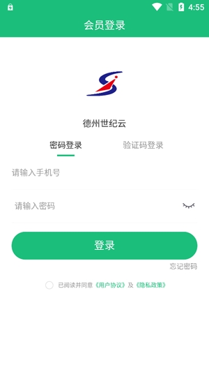 德州世紀(jì)云app官方版