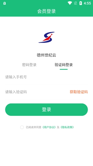 德州世紀(jì)云app官方版