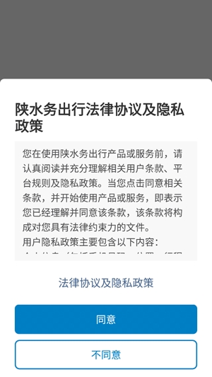 陜水務(wù)出行app最新版
