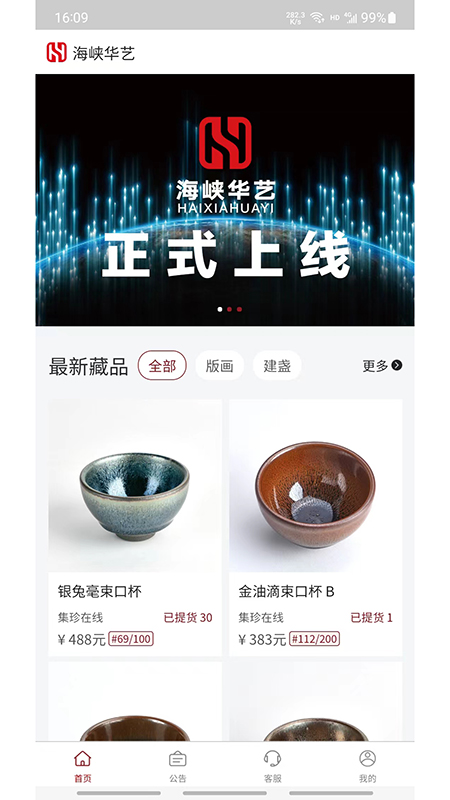 海峽華藝app官方版