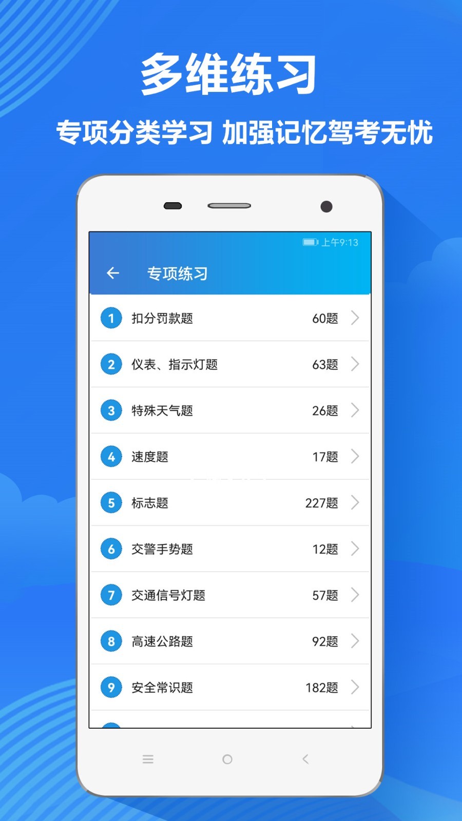 快易駕考手機客戶端